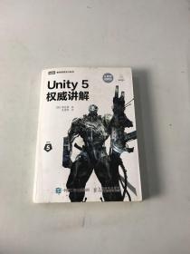 Unity 5权威讲解