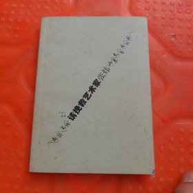 东岳文库：请挽救艺术家