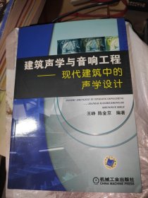 建筑声学与音响工程：现代建筑中的声学设计