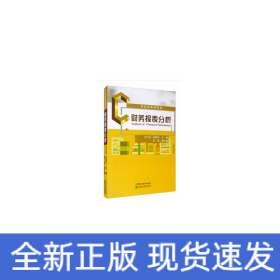 財務(wù)報表分析