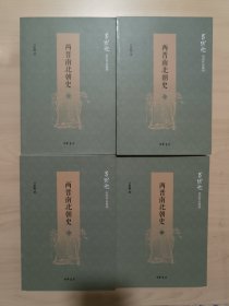 吕思勉历史作品系列：吕著中国通史+中国通史+三国史话+隋唐五代史1-4+中国近代史+先秦史+秦汉史.上下册+两晋南北朝史1-4（ 全15册）