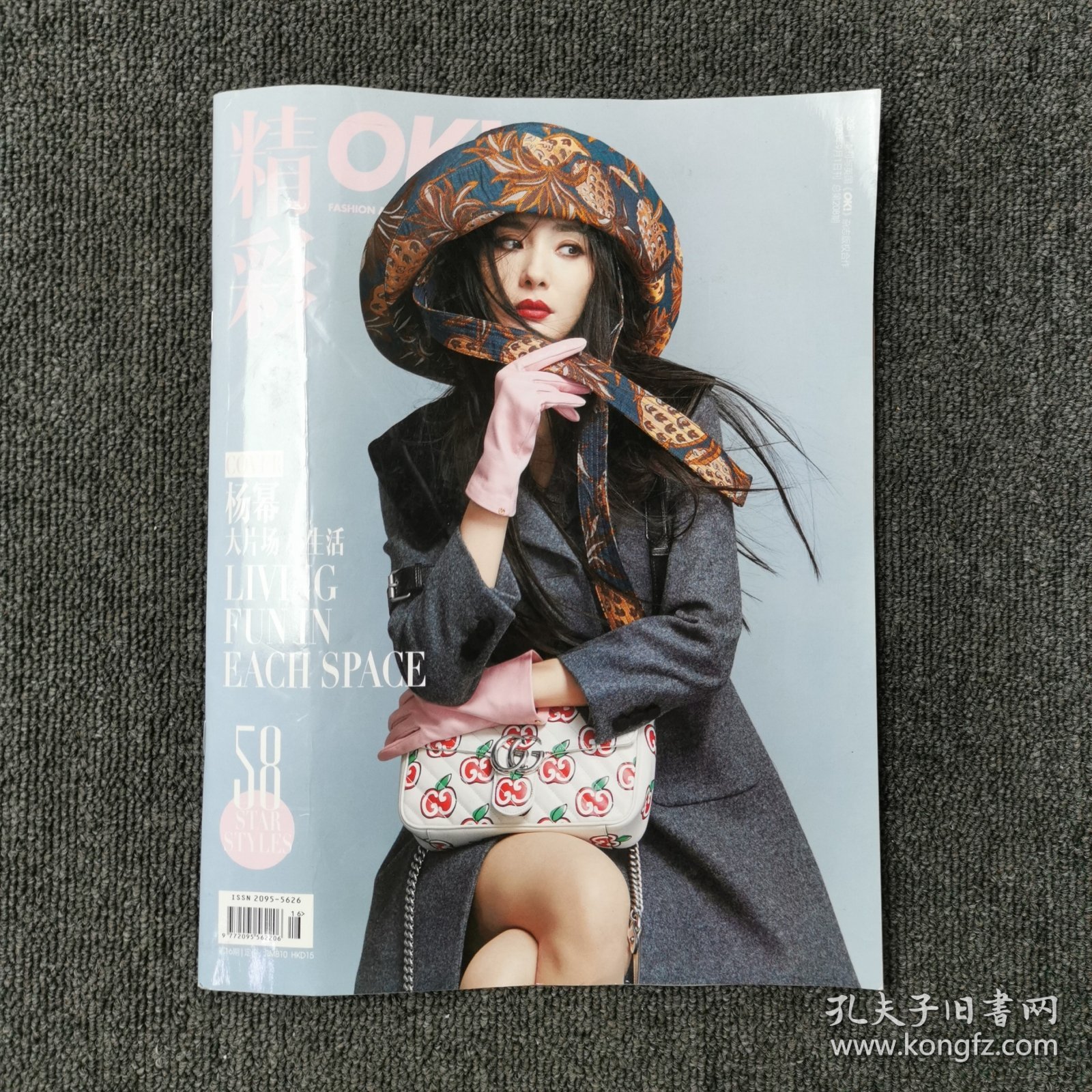 OK！精彩 2020年第16期 总第208期 （封面：杨幂）