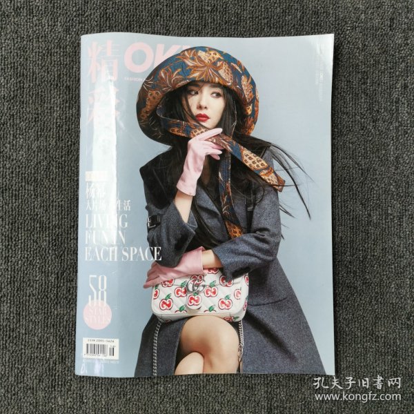 OK！精彩 2020年第16期 总第208期 （封面：杨幂）