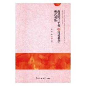 融媒时代艺术类院校教学模式创新