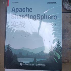 Apache ShardingSphere实战