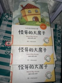 野草莓山谷里的短耳兔怪异的大房子