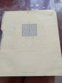 图说芭蕾（前面缺少书皮）