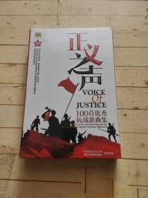 正义之声 100首优秀抗战歌曲集 7CD (未拆封)