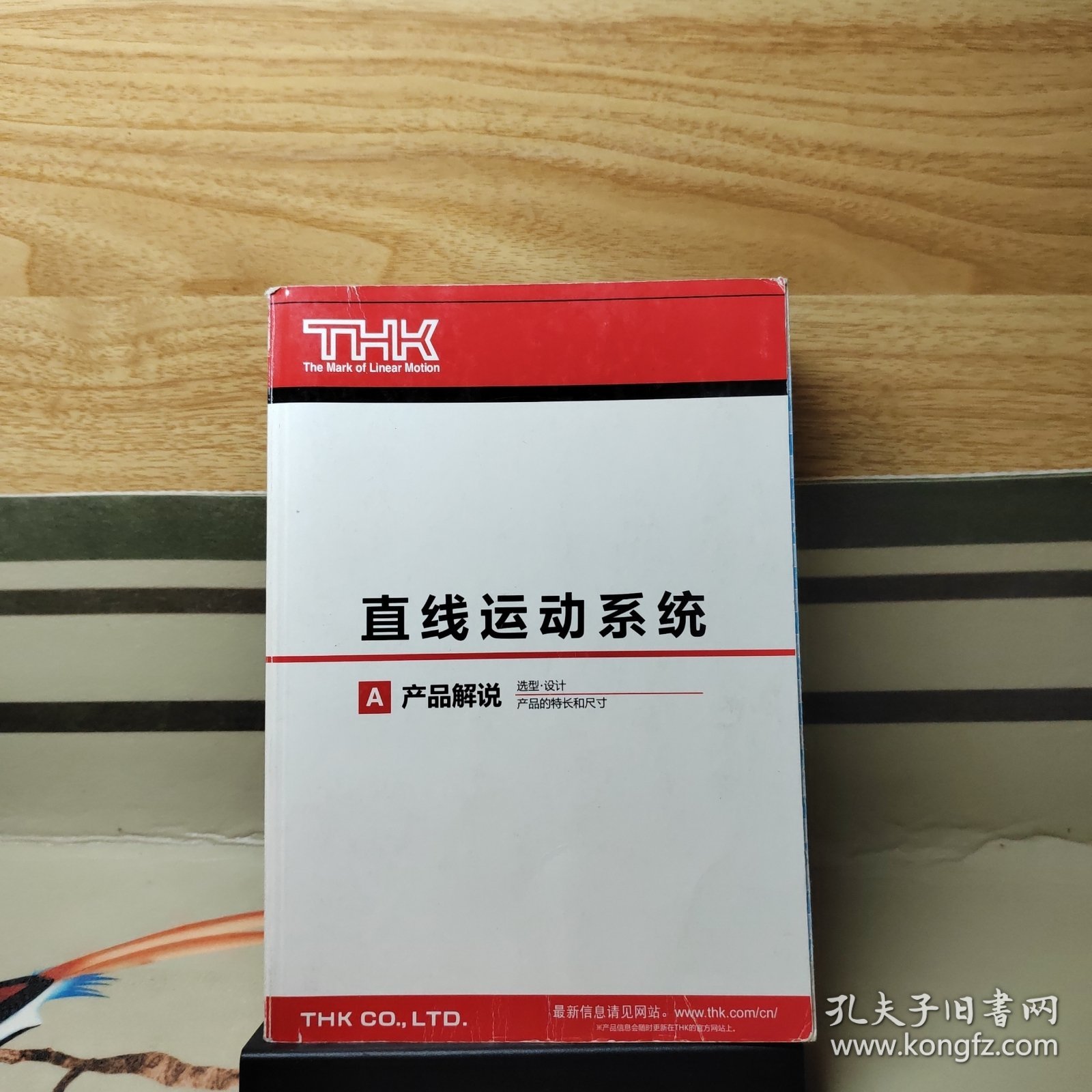 THK直线运动系列 A产品解说