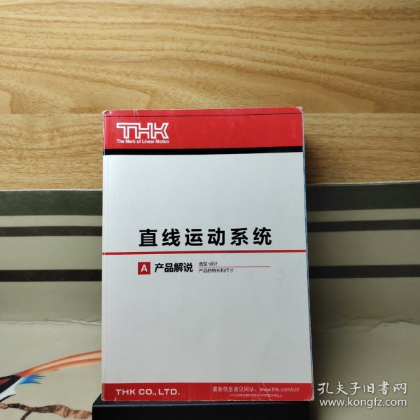 THK直线运动系列 A产品解说
