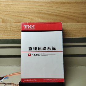 THK直线运动系列 A产品解说
