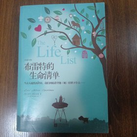 布雷特的生命清单