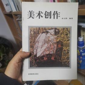 美术创作