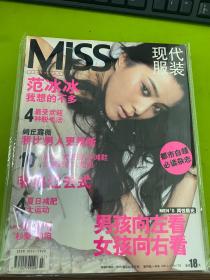 范冰冰 MISS 杂志 萧正楠 闾丘露薇