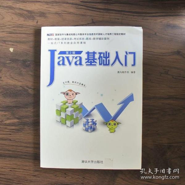 Java基础入门（第2版）