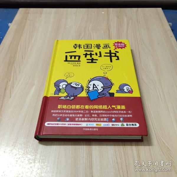 韩国漫画血型书