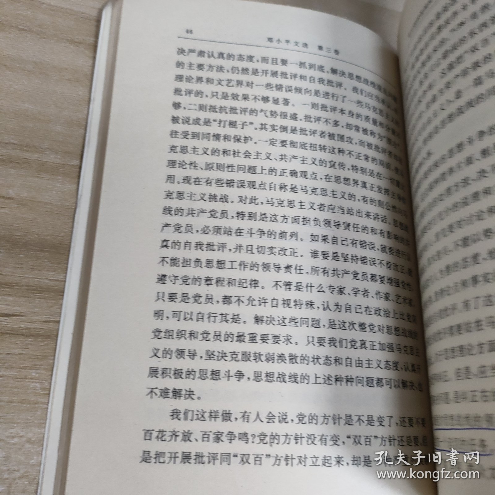 邓小平选集(第三卷）