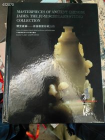 一本库存香港嘉德2020秋季拍卖会居易书屋珍藏玉器。88元包邮
