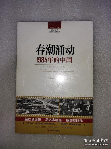 读点国史：大业宏图——1954年的中国