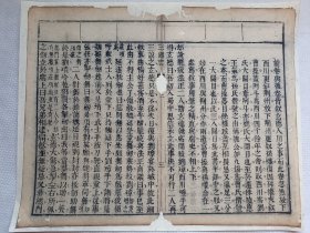 三国志.庞统法正二人…清木刻古籍散页一页.传统手工托裱.(托裱纸:加厚手工黄宣)古籍页面尺寸约33.6cmx26.8cm.可装饰书房、工作室.不议价.