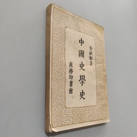 中国史学史