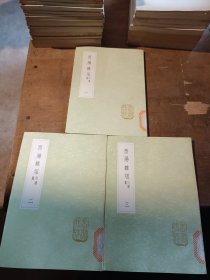 酉阳杂俎 全3册