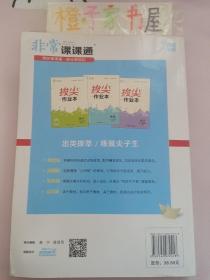 非常课课通9年级数学下（苏科版）