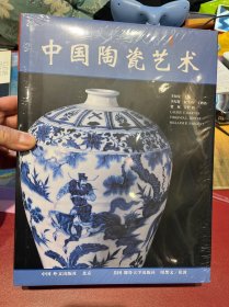 中国陶瓷艺术 中国文化与文明（全新塑封）
世界各大博物馆藏瓷