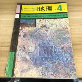 初级中学 地理 第4册