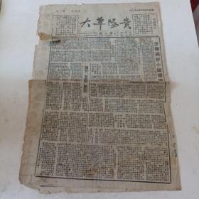 贵阳革大1951年第八期m