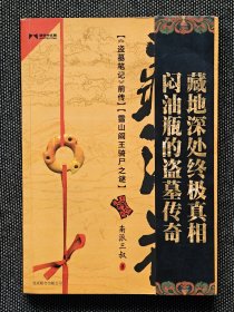 南派三叔签名《藏海花》，一版一印，签名保真。