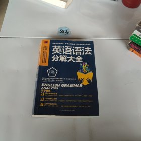 英语语法分解大全