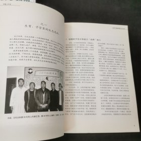 中医人沙龙：民间中医绝学专号