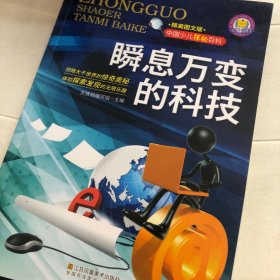 瞬息万变的科技