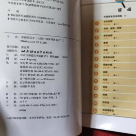 认识中国系列丛书（2）：中国的历史