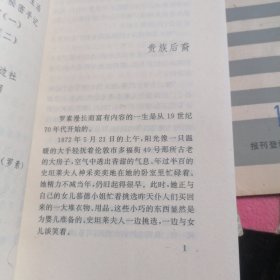 飞翔的思想:伯特兰·罗素的故事