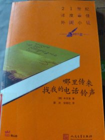 哪里传来找我的电话铃声