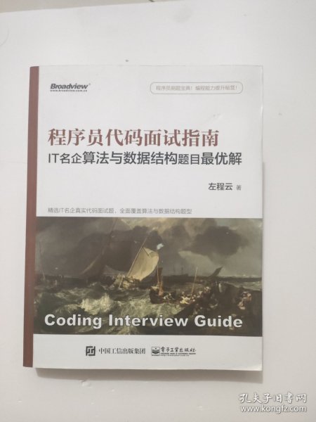 程序员代码面试指南：IT名企算法与数据结构题目解