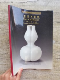 天津市文物公司2001秋季文物展销会 竞买图录 瓷器 玉器 鼻烟壶