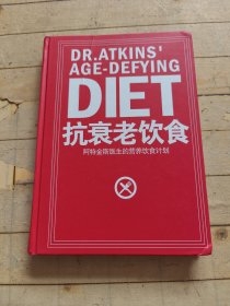 抗衰老饮食阿特金斯医生的营养饮食计划