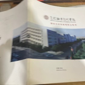 包钢职业技术学院