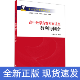 高中數(shù)學(xué)競賽專家講座 數(shù)列與同余
