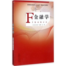 【正版新书】F金融学