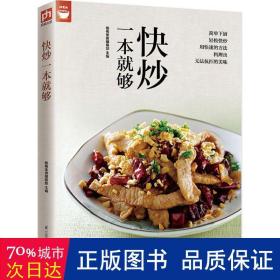 快炒一本够 烹饪 杨桃美食编辑部主编