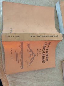 陕甘宁革命根据地工商税收史料选编 第五册（1944—1945）