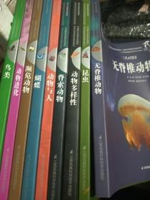 中国野生动物生态保护 国家动物博物馆精品研究 鸟类、动物进化、濒危动物、蝴蝶、动物与人、脊索动物、动物多样性.昆虫   无脊椎动物 全9本