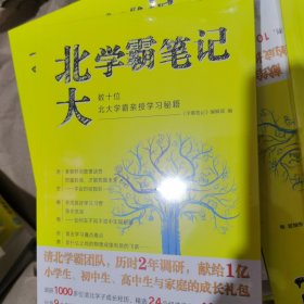 北大学霸笔记