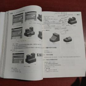 UG NX应用与实训教程