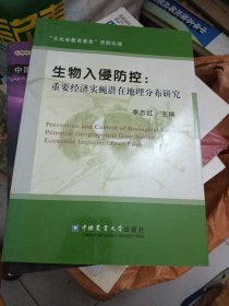 生物入侵防控：重要经济实蝇潜在地理分布研究
