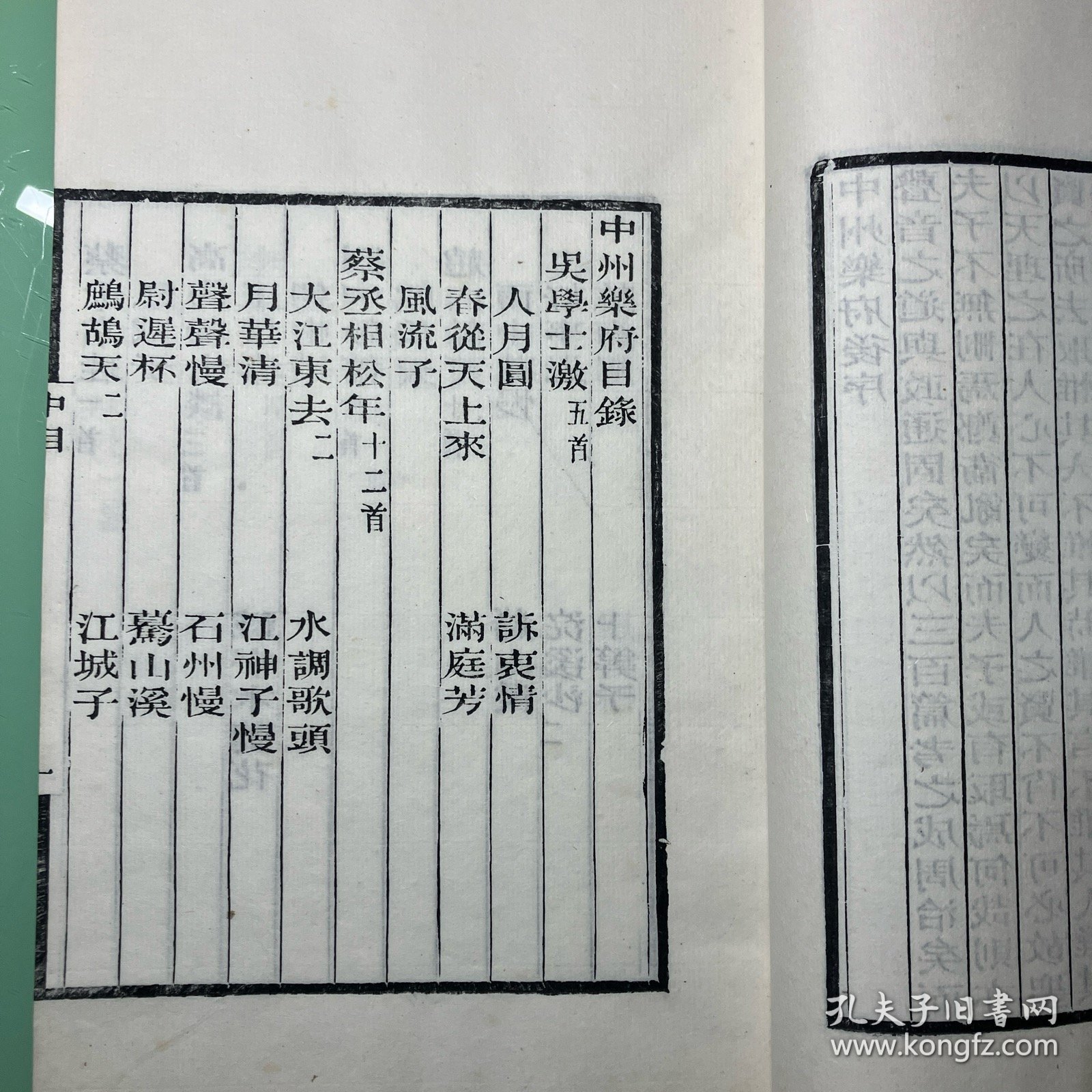 中州乐府（含天下同文、疆村丛书零种）